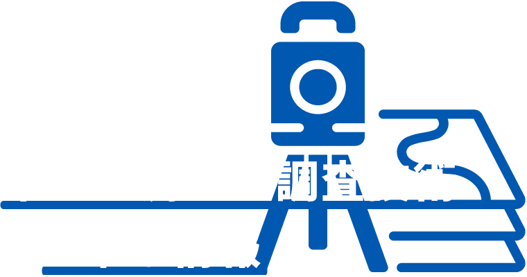 確かな測量と調査技術　正確な情報 COTO DESIGN COMPANY